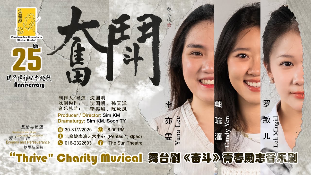 《奋斗》青春励志音乐剧宣传片 ”Thrive“ Charity Musical Trailer